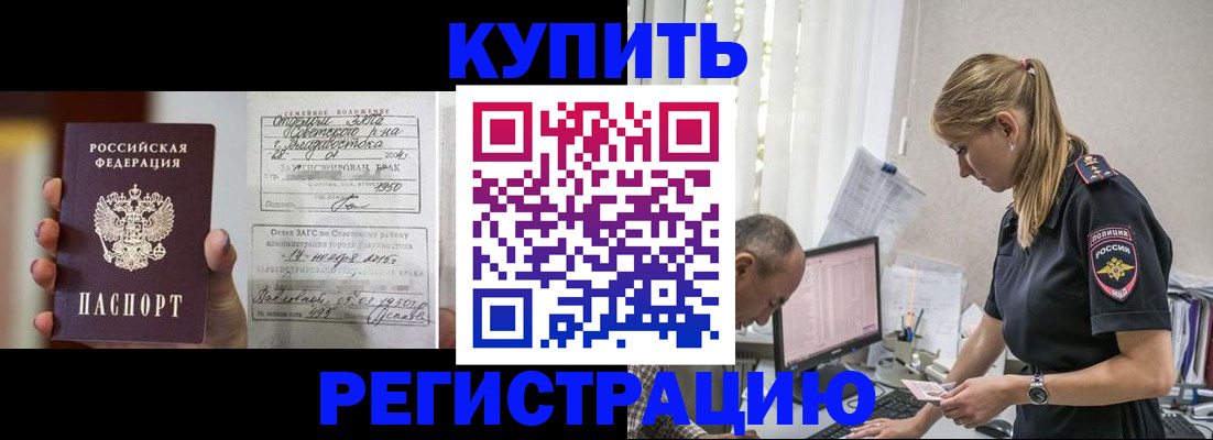купить прописку в Мантурово